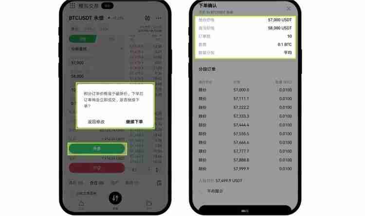 合约分段委托怎么操作？合约分段委托操作教程